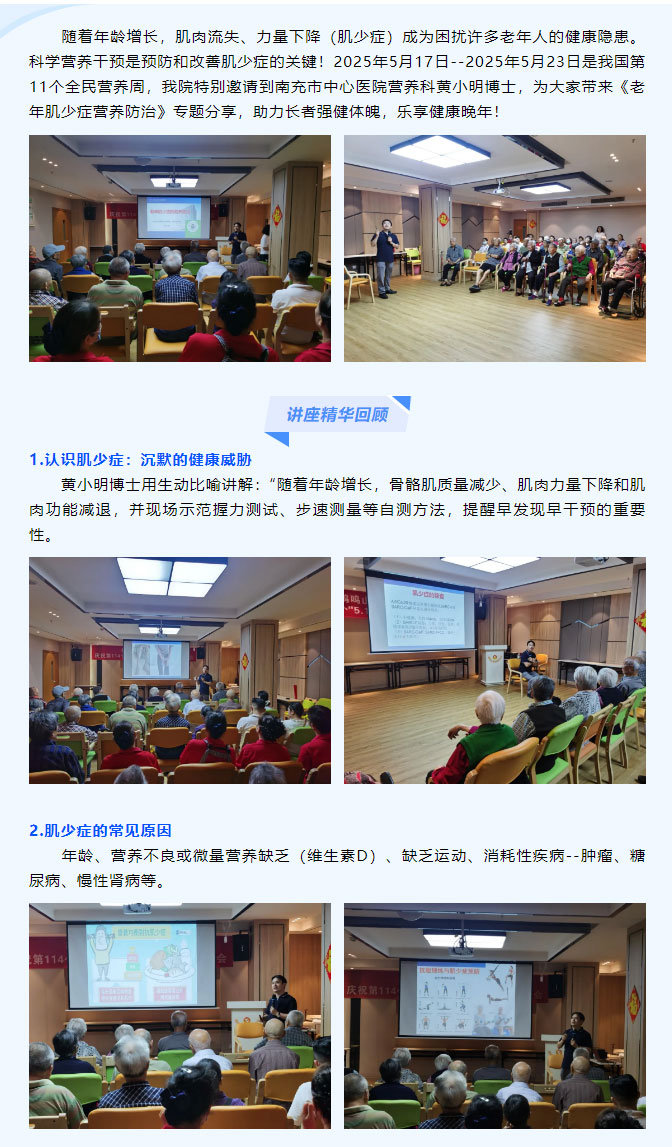 ******醫(yī)院營養(yǎng)科博士親臨授課！科學(xué)定制_長壽菜譜_，守護長者_舌尖上的健康__01.jpg