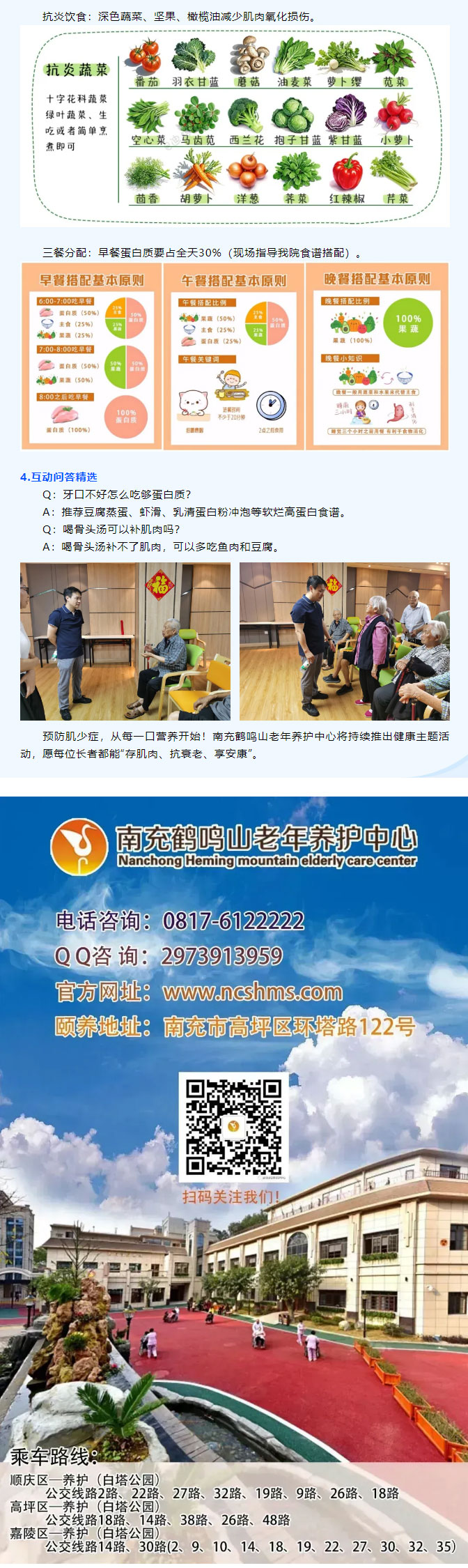 ******醫(yī)院營養(yǎng)科博士親臨授課！科學(xué)定制_長壽菜譜_，守護長者_舌尖上的健康__03.jpg