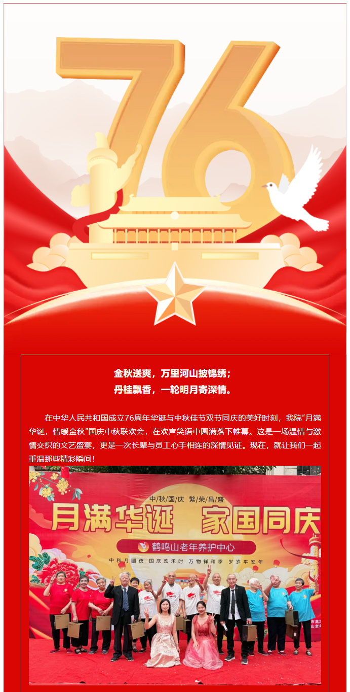 月滿華誕，情暖金秋-_-智能醫(yī)養(yǎng)家園的別樣團(tuán)圓！_01.jpg