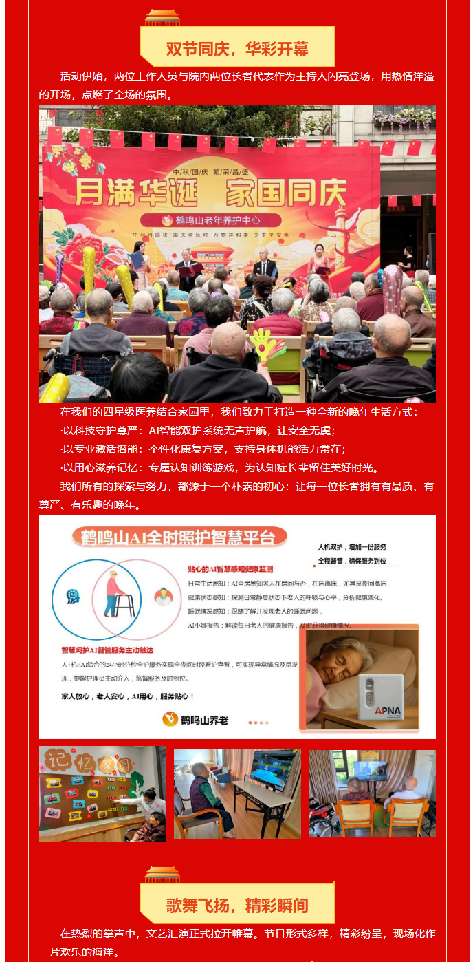 月滿華誕，情暖金秋-_-智能醫(yī)養(yǎng)家園的別樣團(tuán)圓！_02.jpg