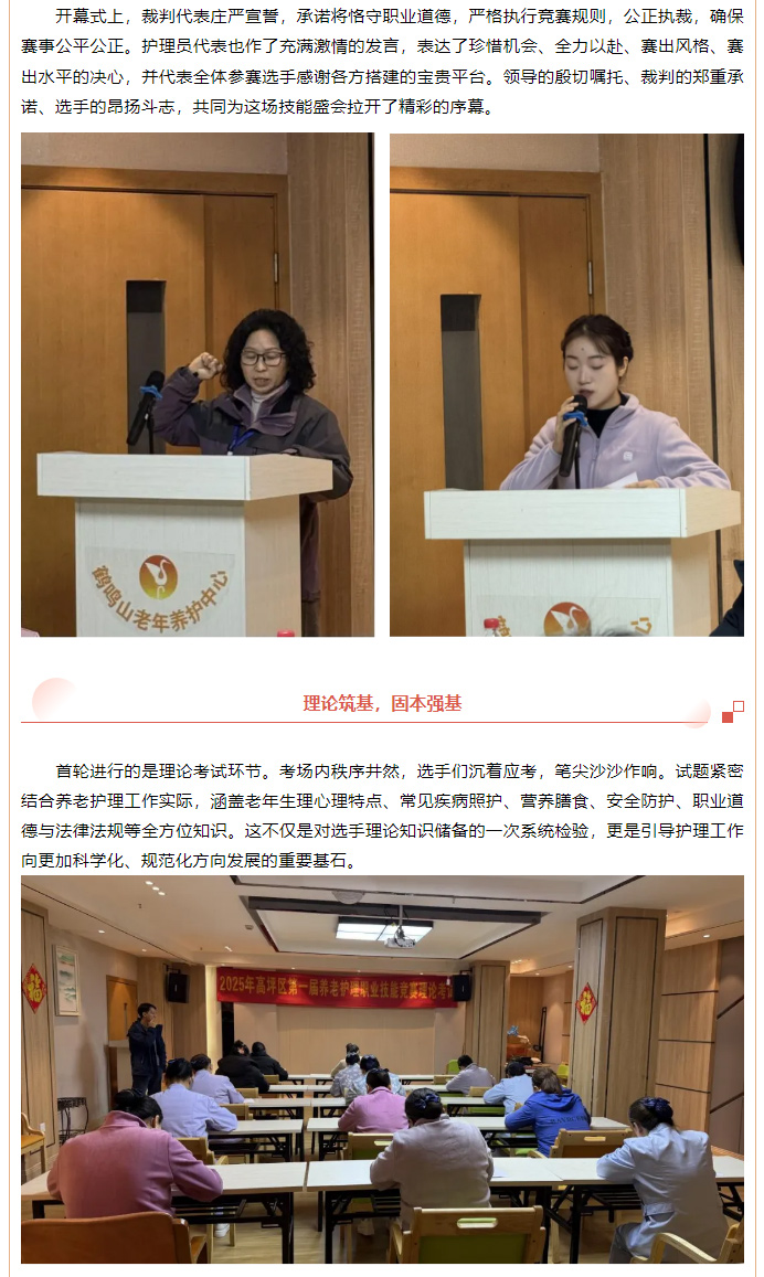 ******實(shí)力！高坪護(hù)理員技能大賽我司代表隊(duì)包攬冠、亞、季軍，高坪養(yǎng)老護(hù)理標(biāo)桿實(shí)至名歸。_02.jpg