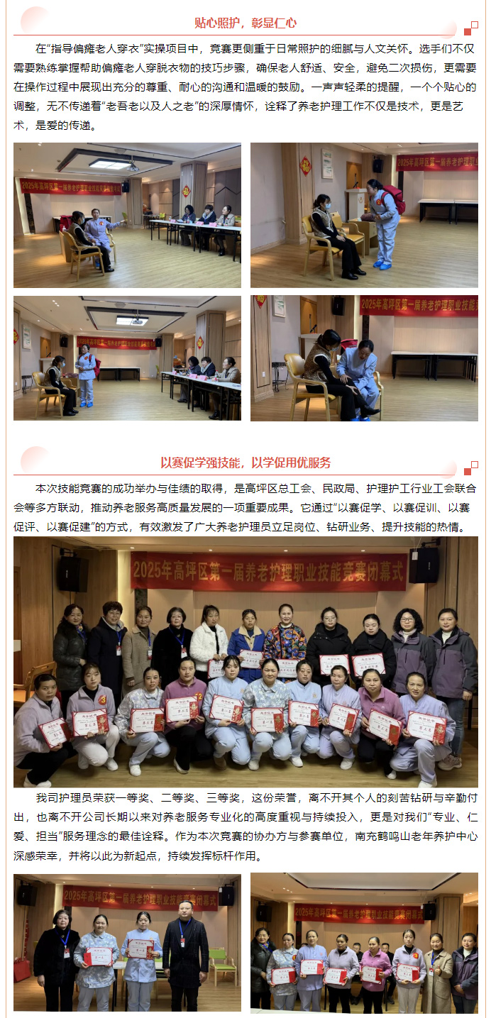 ******實(shí)力！高坪護(hù)理員技能大賽我司代表隊(duì)包攬冠、亞、季軍，高坪養(yǎng)老護(hù)理標(biāo)桿實(shí)至名歸。_04.jpg